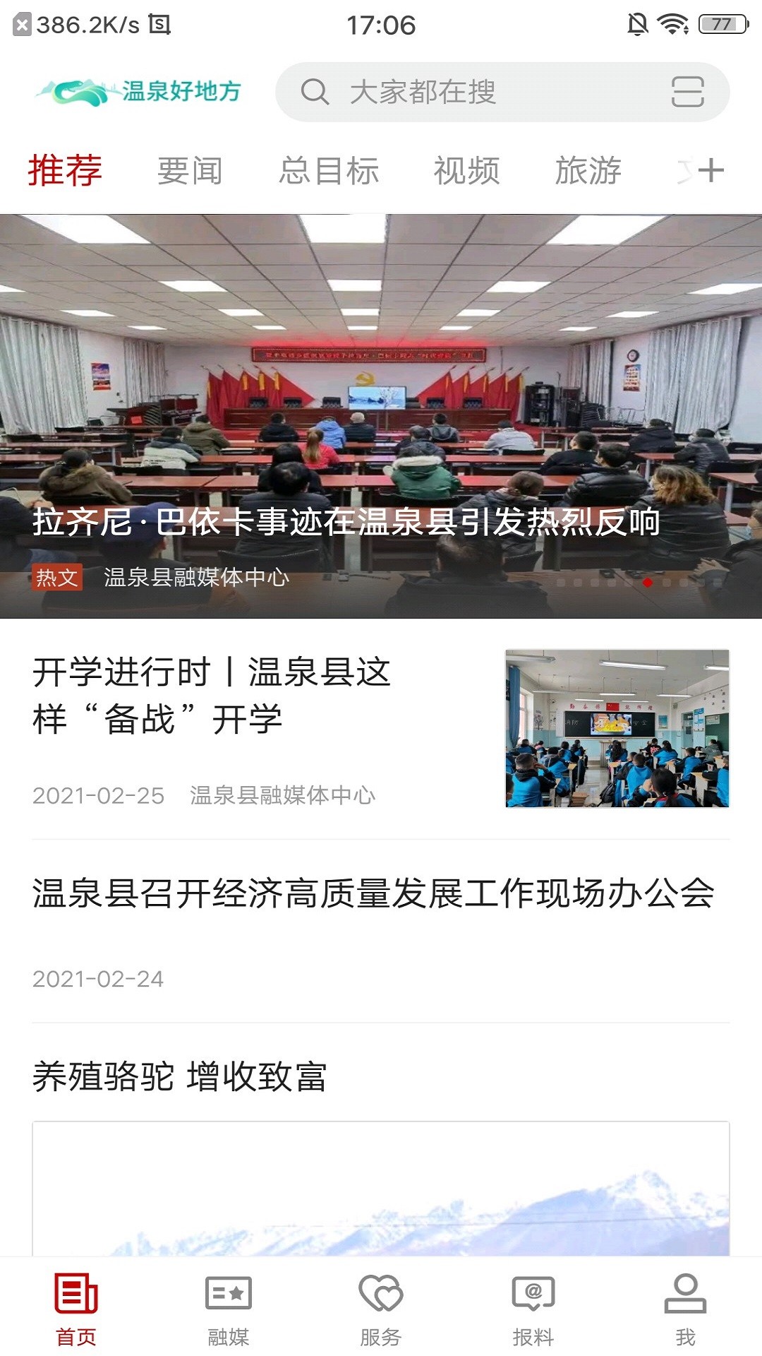 温泉好地方安卓官方版 V1.0.0