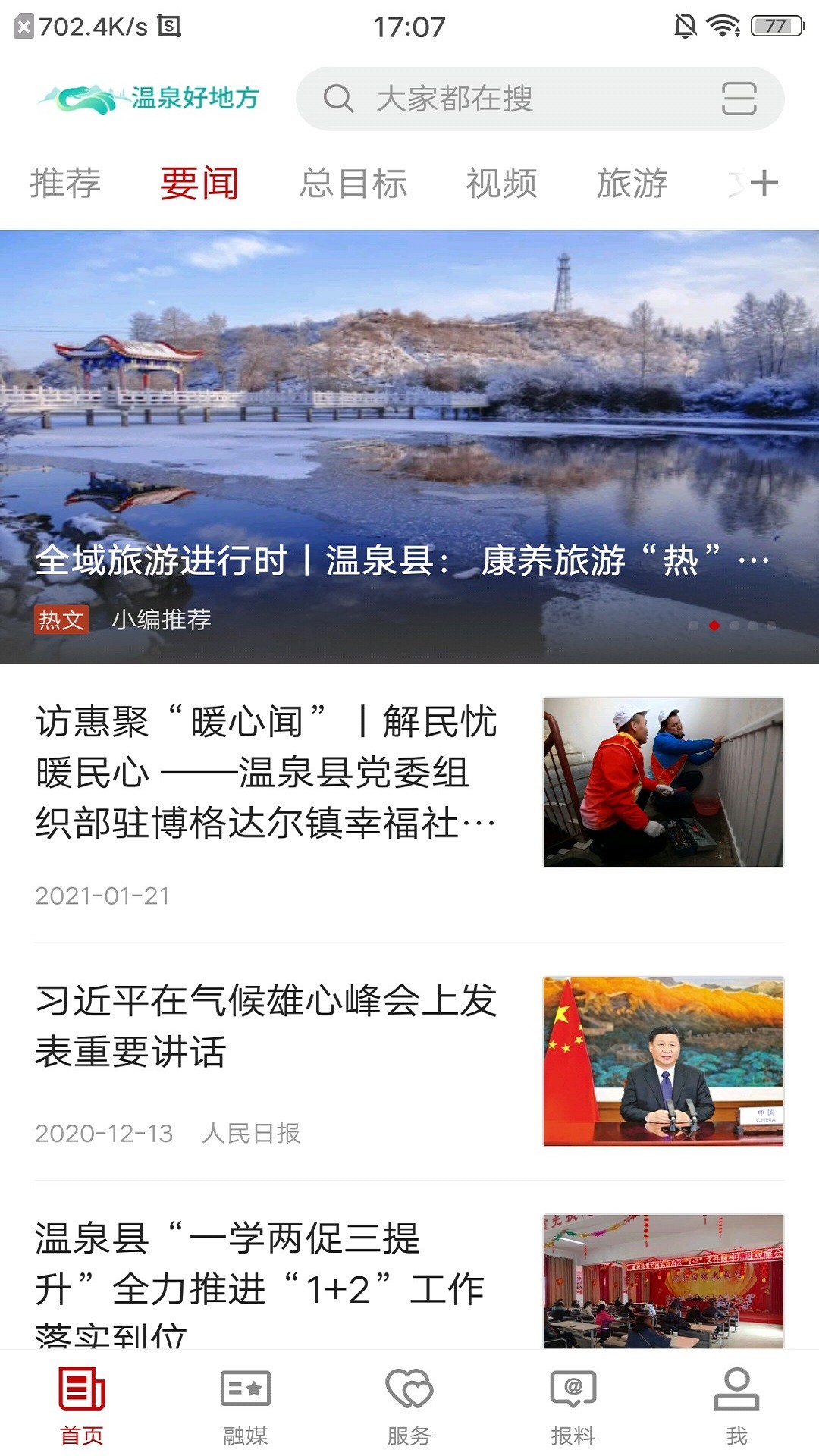 温泉好地方安卓官方版 V1.0.0