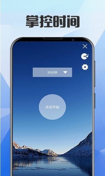 自律锁屏安卓正式版 V3.7.1210
