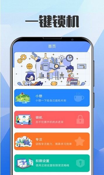 自律锁屏安卓正式版 V3.7.1210