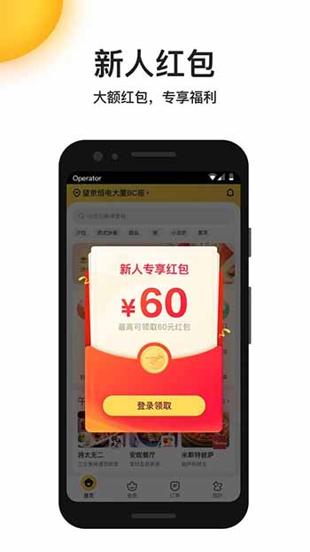 美团外卖安卓版 V7.61.2