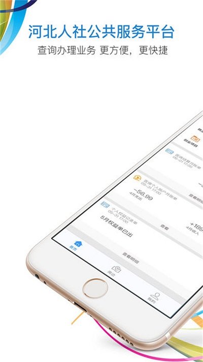 河北人社安卓官方正版 V8.2.3