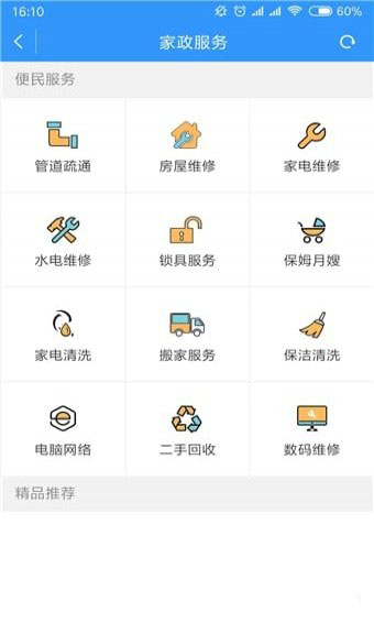 我的常州安卓官方正版 V1.5