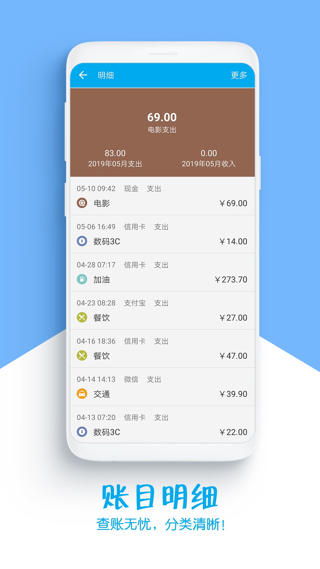 DD记账安卓版 V3.2.0