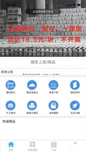 家装材料安卓版 V3.5
