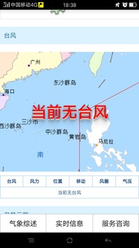 海南防台风安卓版 V1.24