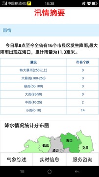 海南防台风安卓版 V1.24