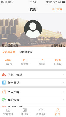 DLX透明物流安卓版 V1.11.1