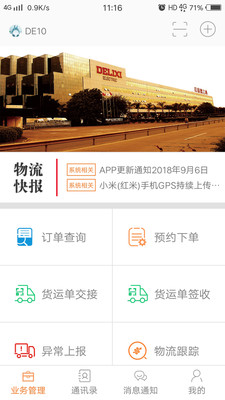 DLX透明物流安卓版 V1.11.1