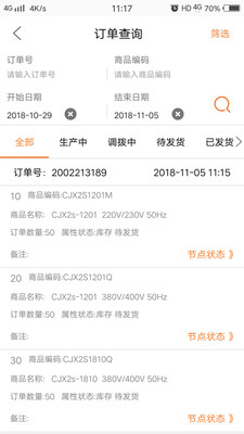 DLX透明物流安卓版 V1.11.1