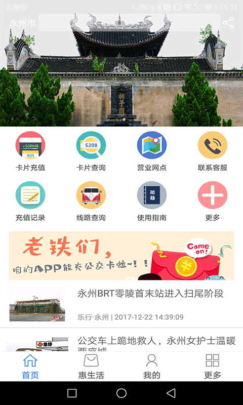 乐行永州安卓版 V1.4.0