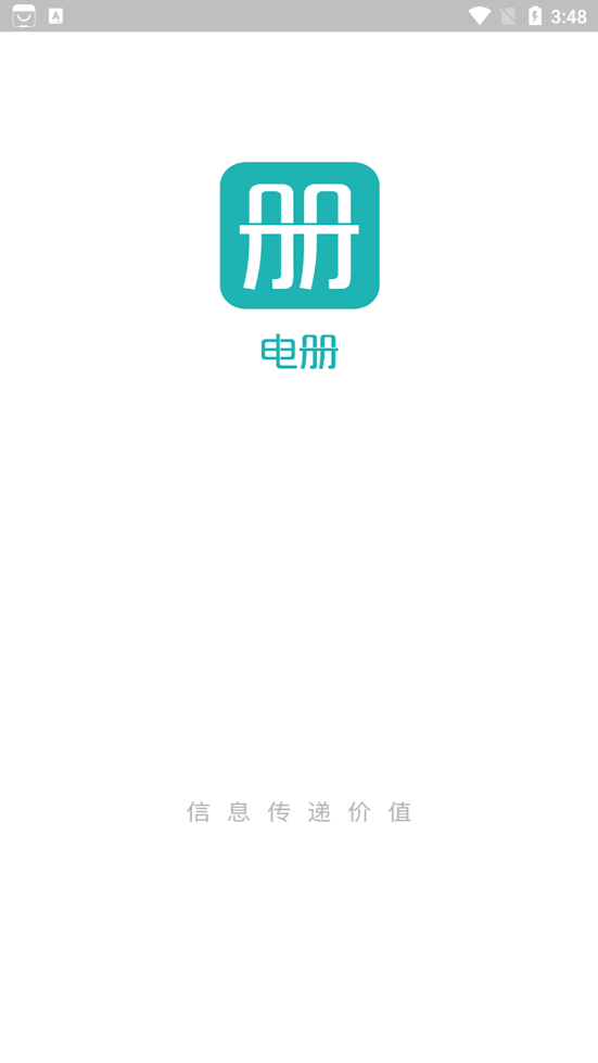 电册安卓免费版 V1.1.5