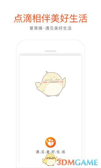 爱草媒安卓版 V3.2.0