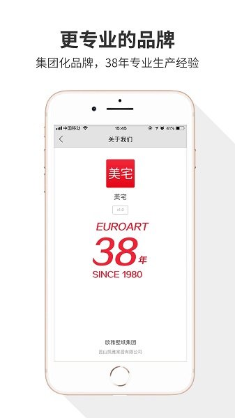 美宅安卓版 V1.4