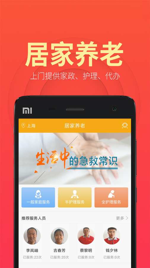 盛泉养老安卓破解版 V1.2.11
