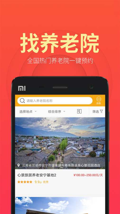 盛泉养老安卓破解版 V1.2.11