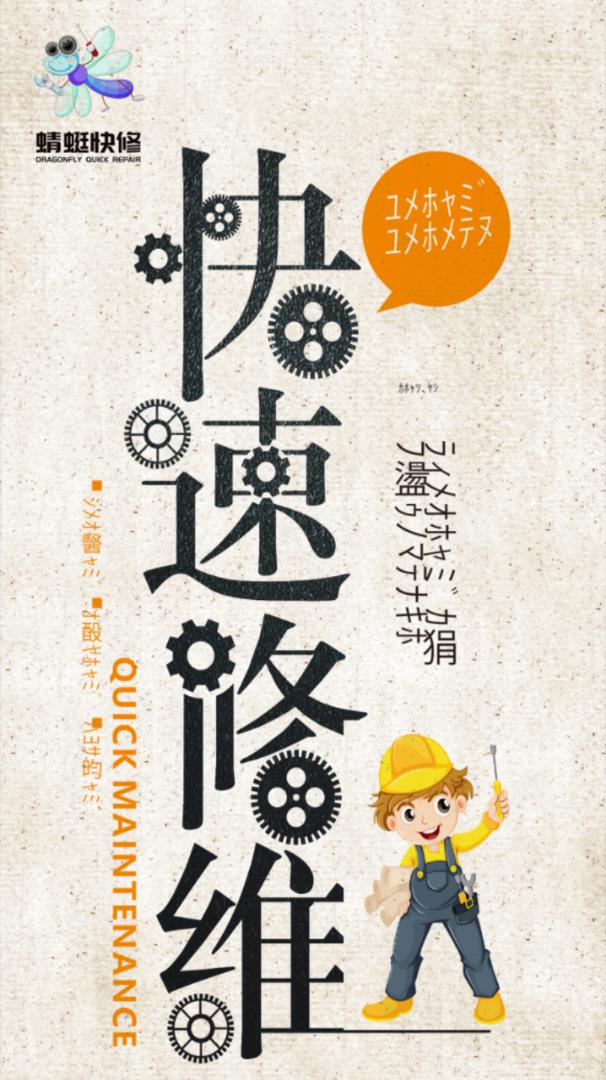 蜻蜓快修安卓版 V1.0.4