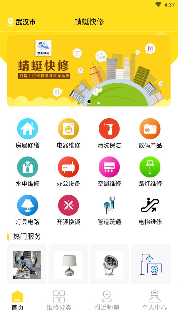 蜻蜓快修安卓版 V1.0.4