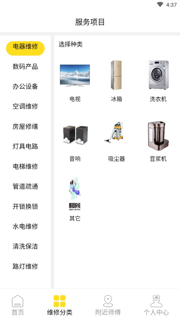 蜻蜓快修安卓版 V1.0.4