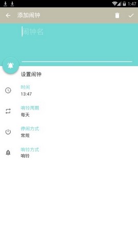 淘微闹钟安卓版 V1.3