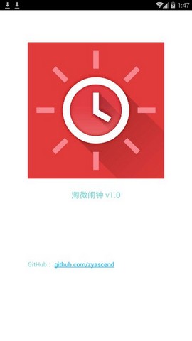 淘微闹钟安卓版 V1.3