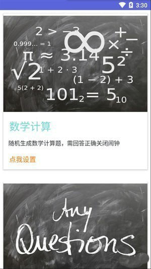 淘微闹钟安卓版 V1.3