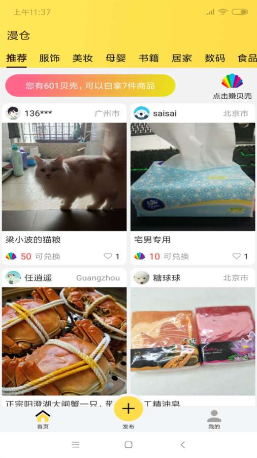 漫仓安卓版 V1.6.0