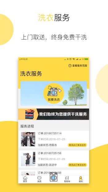 衣小蚁安卓版 V2.0.9