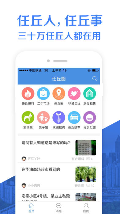 任丘圈安卓版 V4.0.2