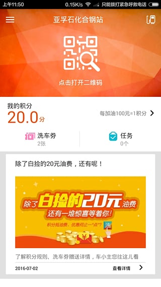 我家加油安卓版 V4.10