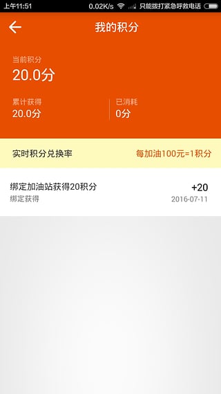 我家加油安卓版 V4.10