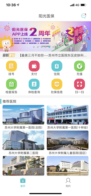 苏州阳光医保安卓版 V1.8.6