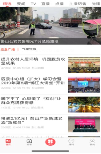 不老彭山安卓官方版 V3.5.0