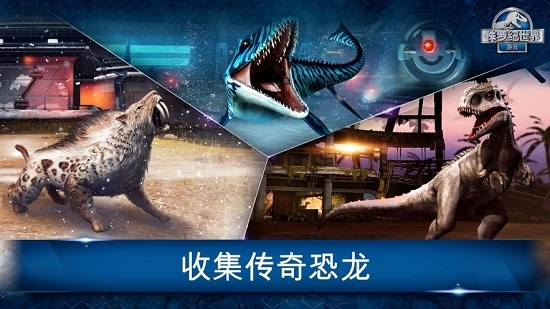 侏罗纪世界安卓国际版 V1.58.4