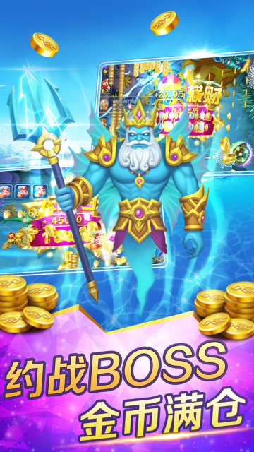 全明星捕鱼安卓版 V5.1