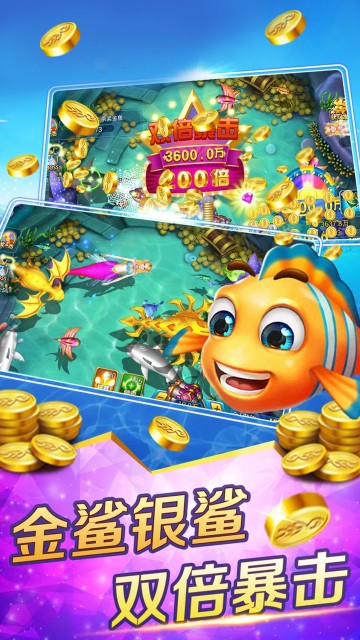 全明星捕鱼安卓版 V5.1