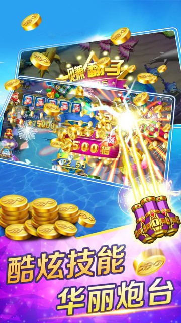 全明星捕鱼安卓版 V5.1