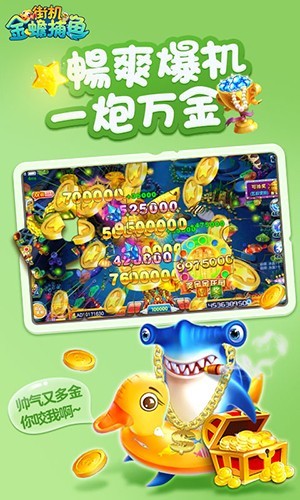 百易街机金蟾捕鱼安卓版 V1.1