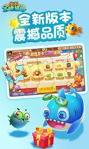 百易街机金蟾捕鱼安卓版 V1.1