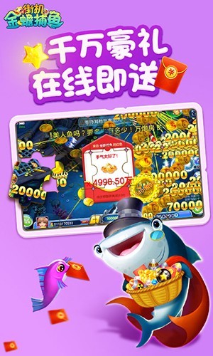 百易街机金蟾捕鱼安卓版 V1.1