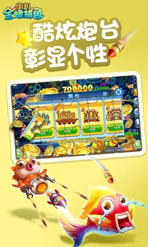 百易街机金蟾捕鱼安卓版 V1.1