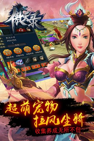 傲天录安卓版 V4.9.19