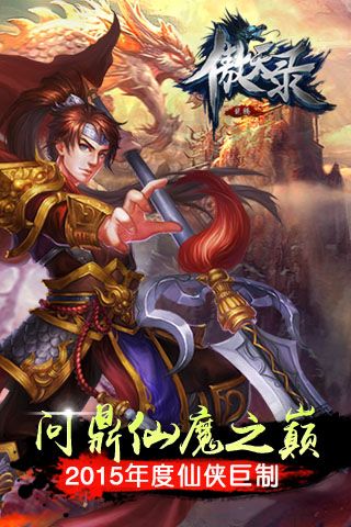 傲天录安卓版 V4.9.19