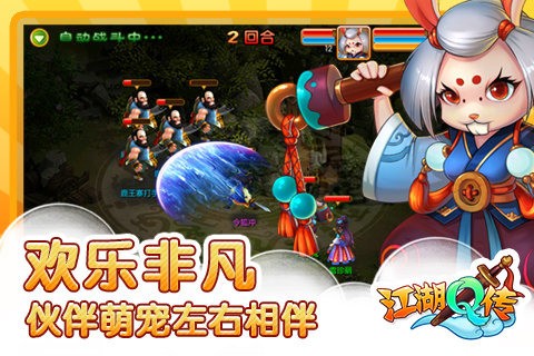 江湖Q传安卓版 V1.9.13