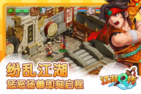 江湖Q传安卓版 V1.9.13