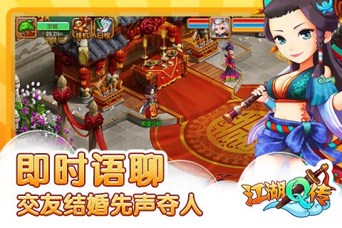 江湖Q传安卓版 V1.9.13