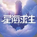 星海求生安卓版 V5.7.4