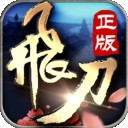 飞刀无双安卓小米版 V6.8.14