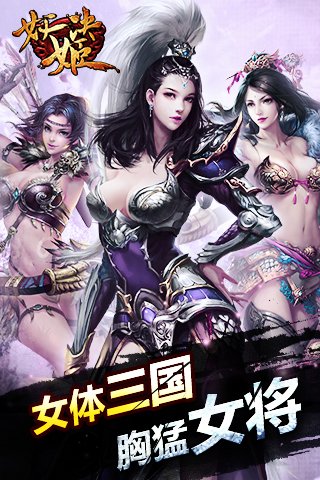 妖姬决Ⅱ安卓版 V7.3.4