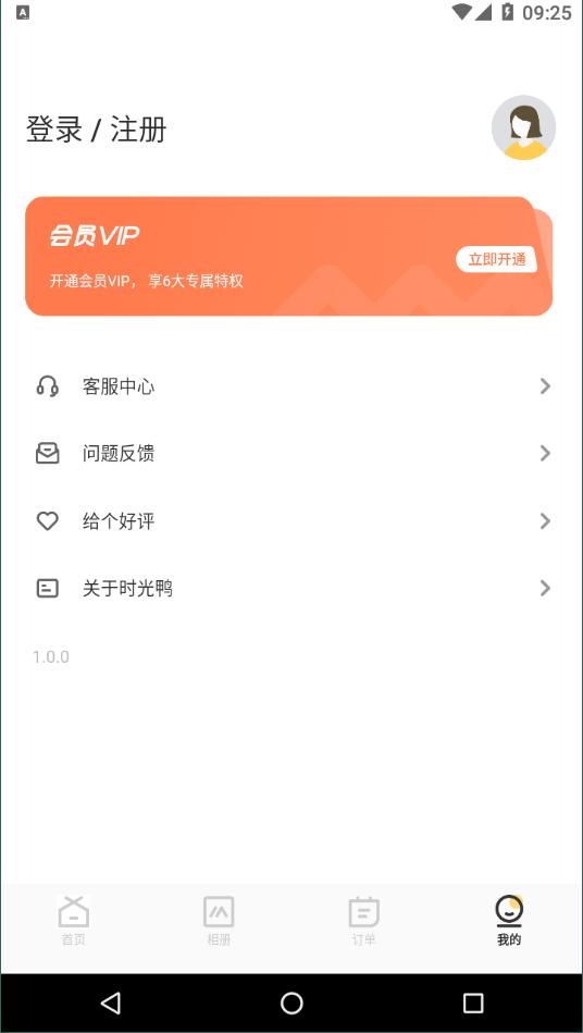 时光鸭安卓版 V1.0.0